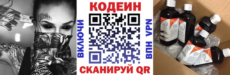 Codein напиток Lean (лин) Плавск